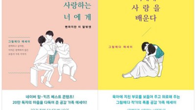 여전히 사랑이라고 너에게 말할 거야? 득템 찬스 놓치지 마세요! 💖